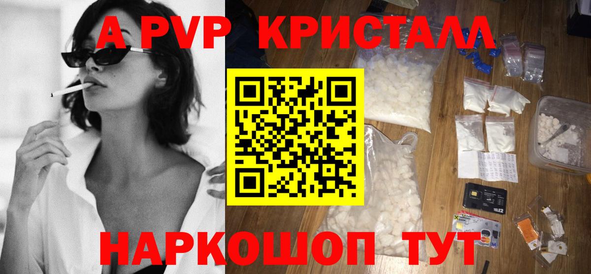 Alpha PVP Соль  Alpha PVP кристаллы  Alfa_PVP Crystall  Вход с VPN  Красноуфимск 