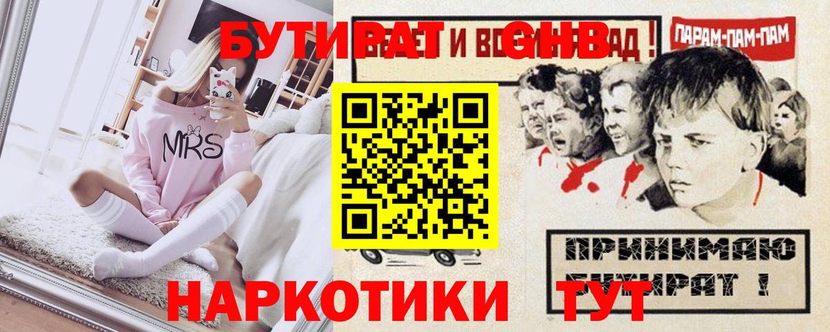 БУТИРАТ бутандиол  Вход с VPN  БУТИРАТ  Красноуфимск 