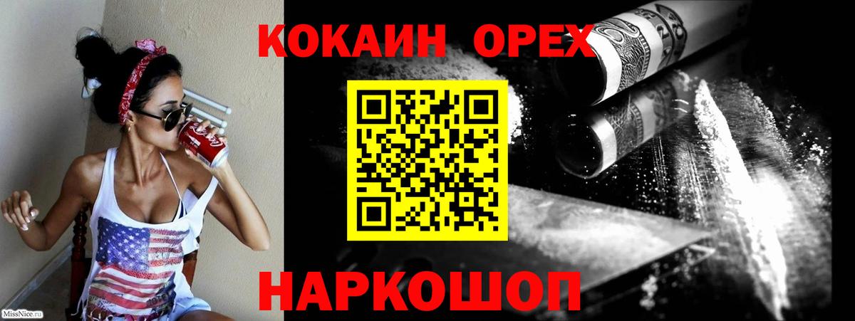 Красноуфимск  КОКАИН Columbia  Вход с VPN  Cocaine Колумбийский 