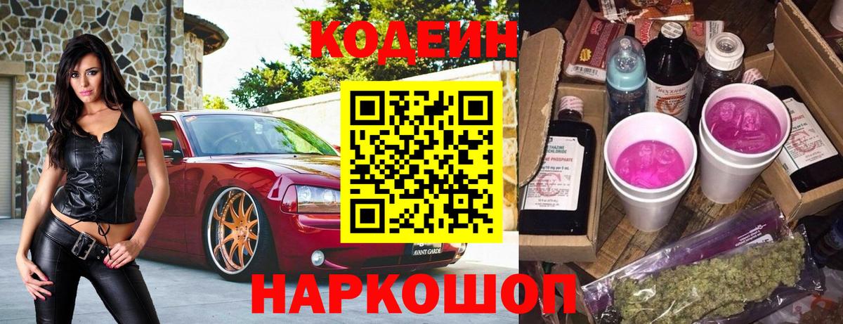 Кодеиновый сироп Lean Purple Drank Красноуфимск