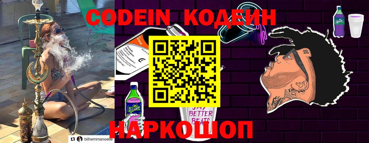 Красноуфимск  Кодеиновый сироп Lean напиток Lean (лин)  Вход с VPN 