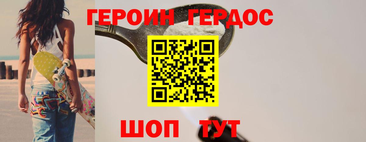 ГЕРОИН Heroin  Вход с VPN  Красноуфимск 