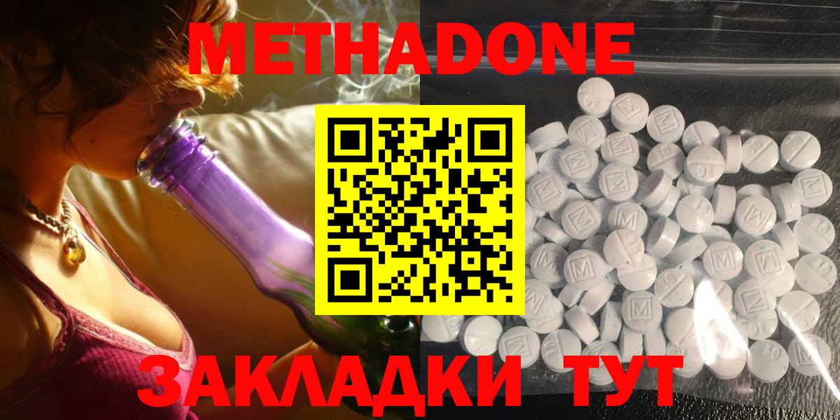 МЕТАДОН methadone  Вход с VPN  Красноуфимск  МЕТАДОН мёд 