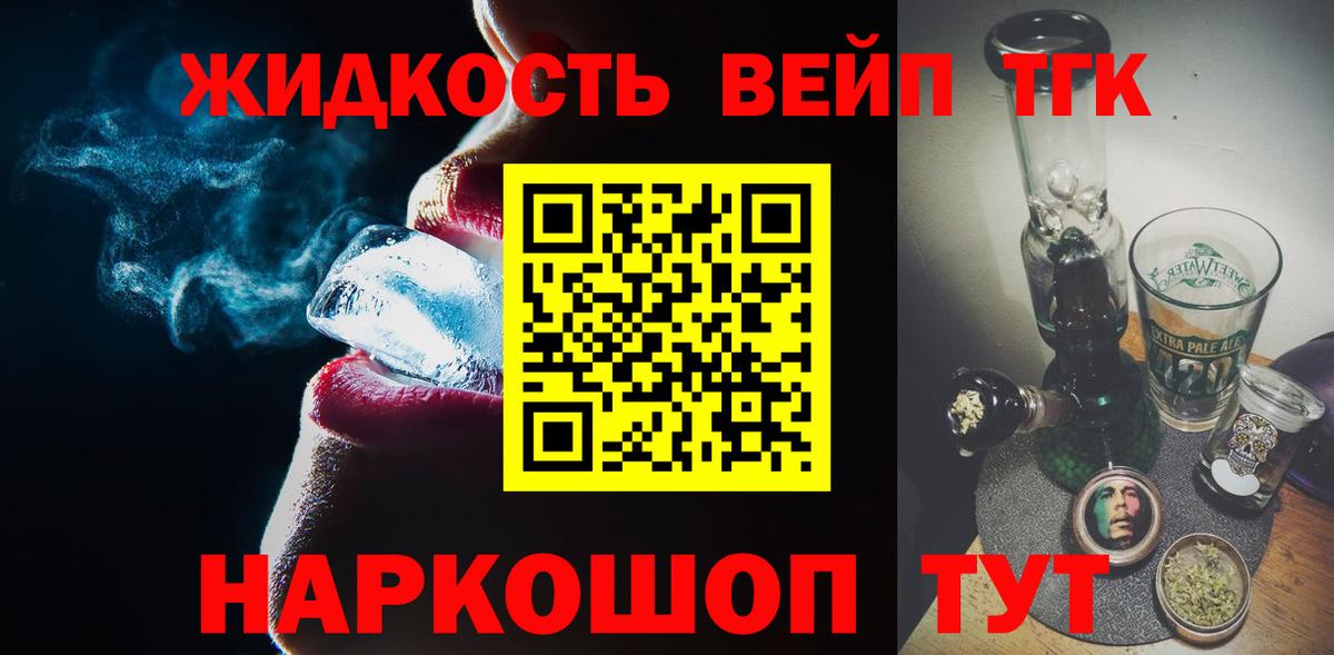 Дистиллят ТГК вейп  Дистиллят ТГК вейп с тгк  Вход с VPN  Красноуфимск 